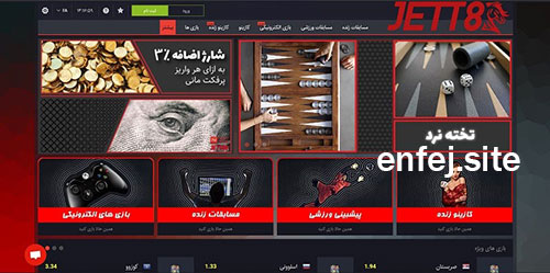 بازی های کازینو سایت جت 8 (Jett8)