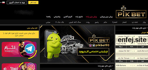 پشتیبانی سایت پیک بت (Pikbet)