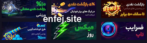 بونوس های شرط بندی در بت ناب (Betnub)