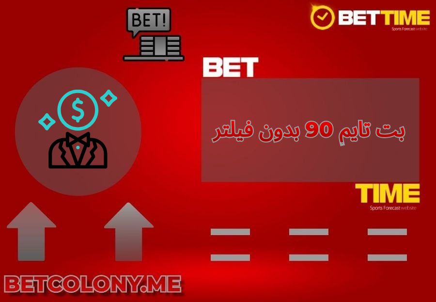 Bettime 90 بدون فیلتر