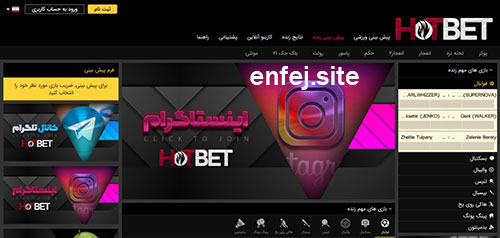 ورود به سایت از طریق آدرس های جدید هات بت (Hotbet) - بت کلونی