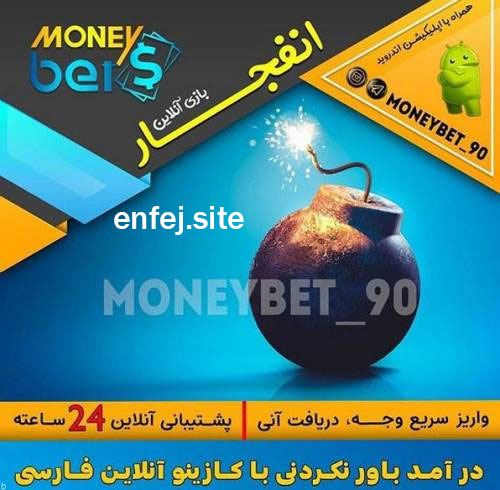 بازی‌های کازینویی سایت مانی بت (Moneybet)